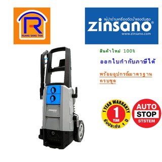 ZINSANO (ซินซาโน่) เครื่องฉีดน้ำแรงดันสูง 160 บาร์ รุ่น AD1601 รับประกัน 1 ปี (High Pressure Washer) (3880011)