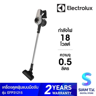 ELECTROLUX เครื่องดูดฝุ่นชนิดด้ามจับ UltimateHome 300 กำลังไฟ 18 V รุ่นEFP31215 โดย สยามทีวี by Siam T.V.