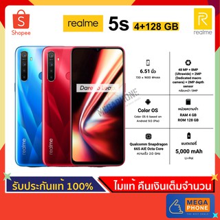 Realme เรียลมี 5s (4/128 GB) สมาร์ทโฟน จอ 6.51" กล้องหลัง 4 เลนส์ Snapdragon 665 พลังแบต 5000 mAh [ประกันศูนย์แท้]