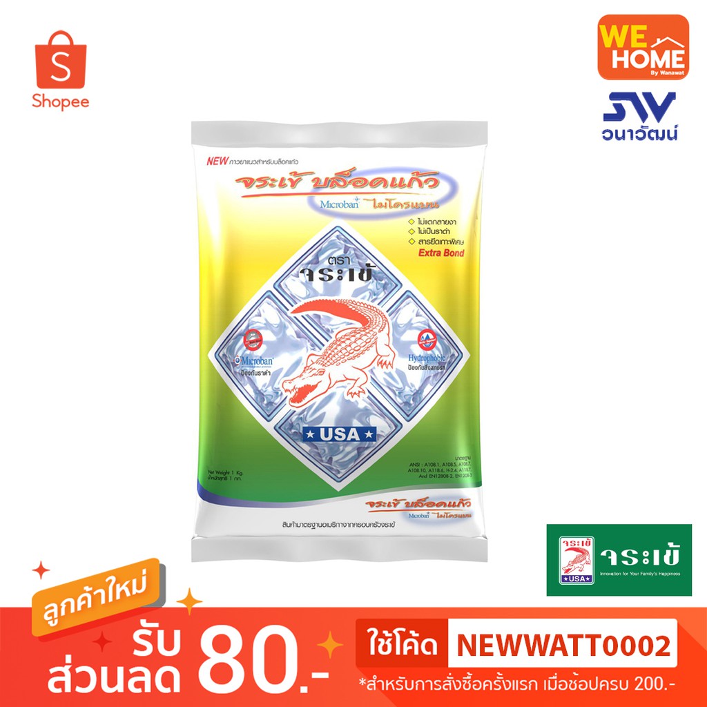 ยาแนว จระเข้สำหรับบล็อคแก้ว C02091001 ขาวไข่มุก