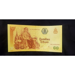 ธนบัตรมูลค่า หกสิบบาท ที่ระลึก