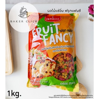 ผลไม้แช่อิ่ม ผลไม้รวม ฟรุตแฟนซีเบเกอร์รี่ อิมพีเรียล สอดไส้เบเกอรี่ 1kg.