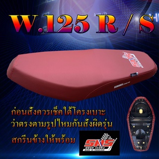 เบาะมอเตอร์ WAVE 125 R / S สีแดง