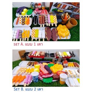 พร้อมส่ง ชุดเตาบาบีคิว มี2แบบให้เลือก จัดส่งภายใน2วัน