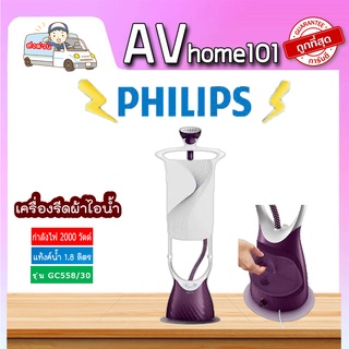 เตารีด PHILIPS  รุ่น CG558/30