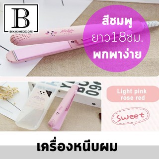 ฺBkk.home เครื่องหนีบผม ที่หนีบผม แบบพกพา สีชมพู กระทัดรัด ใช้งานง่าย ร้อนเร็ว จัดแต่งทรงผม ทำผม หนีบตรง ทำลอน ผมสวย