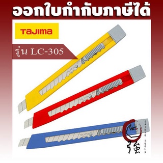 TAJIMA มีดคัตเตอร์สแตนเลสด้ามพลาสติก ขนาดเล็ก น้ำหนักเบา พกสะดวก (TJMCUTLC305)