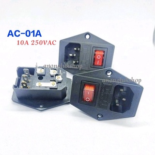 AC-01A ปลั้ก AC 3ขา มีสวิตช์ มีฐานฟิวส์  แบบรูยึดน็อตติดแท่นทรงหกเหลี่ยม