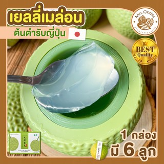 เยลลี่ เมล่อน 6 แพ็ค/กล่อง สัมผัสรสเมล่อน พุดดิ้งเมล่อน สัมผัสรสเมล่อน ที่หวานหอม ขึ้นจมูก ละมุนลิ้นสุดๆ ของฝาก