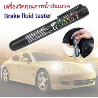 เครื่องวัดคุณภาพน้ำมันเบรค ปากกาวัดคุณภาพน้ำมันเบรค ใช้ถ่าน AAA 1ก้อน (ราคาไม่รวมถ่าน) Brake Liquid Tester Pen 5 LED