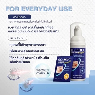 OCuSOFT Lid Scrub ทำความสะอาดขอบตา ( OCuSOFT Lid Scrub Original / OCuSOFT Lid Scrub Plus )
