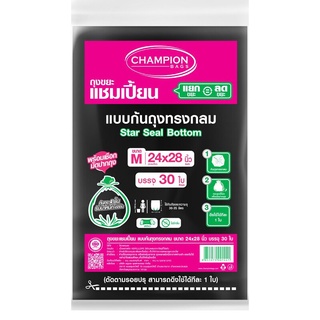 ถุงขยะ 24x28 นิ้ว CHAMPION Non-Series สีดำ แพ็ค30ใบ ถุงขยะ Garbage bags 24x28 inches CHAMPION Non-Series Black 30 pieces