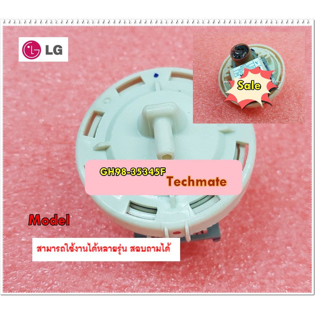 อะไหล่ของแท้/เพรสเชอร์เครื่องซักผ้าแอลจี/(สวิทซ์ระดับน้ำ)/LG/DC5V 3 ขา/6501EA1001V/6501EA1001U/EBF62