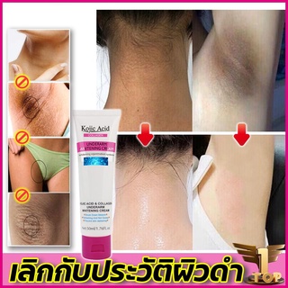 Kojic Acid✅50ml ครีมทาใต้วงแขน  ครีมขาหนีบดำ ครีมทารักแร้ขาว ครีมทาผิวขาว บำรุงรักแร้ ปรับสีผิวให้กระจ่างใส หัวเข่าและคอ รักแร้ดำ  ครีมรักแร้ชายนิ่ง ครีมเข่าขาว ครีมทา ครีมขาขาว