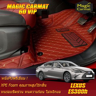 Lexus ES300h 2018-รุ่นปัจจุบัน Sedan Set B (เฉพาะห้องโดยสาร2แถว) พรมรถยนต์ Lexus ES300h พรม6D VIP Magic Carmat