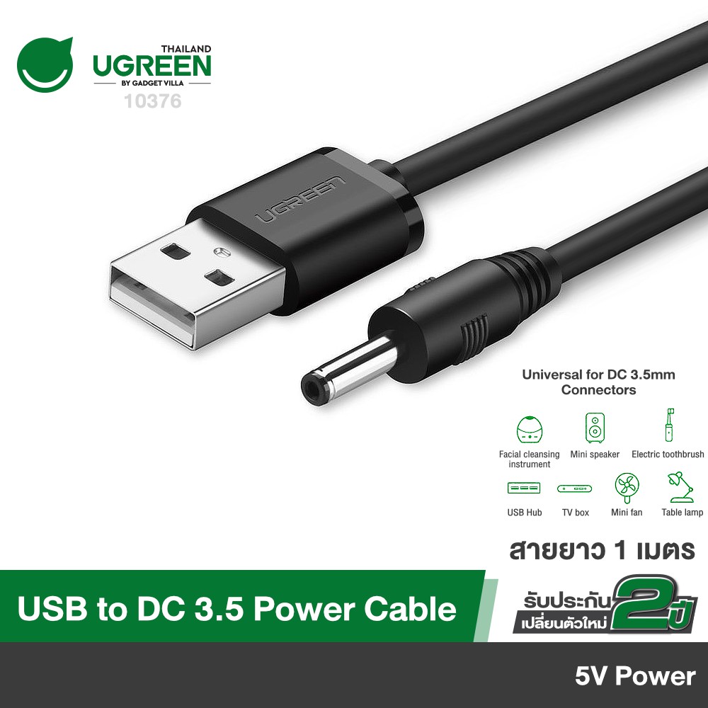 UGREEN รุ่น 10376,50537 USB to DC 5V Power Cable Connector 3.5mm Jack Charger Supply Adapter สายความยาว 1 เมตร