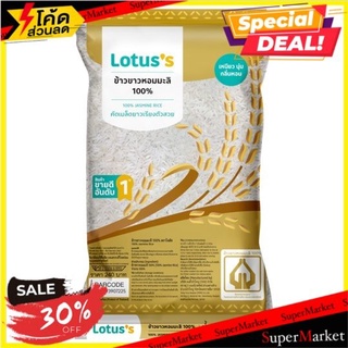 Lotuss 100% Jasmine Rice 5kg Lotuss 100% Jasmine Rice 5kg สุดพิเศษ โลตัส ข้าวขาวหอมมะลิ 100% 5กก. Lotuss 100% Jasmine