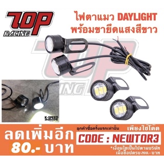 หลอดไฟ ไฟตาแมว ไฟเลี้ยว DAYLIGHT พร้อมขายึด แสงมีสี ขาว/ฟ้า/เหลือง