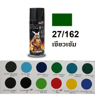 สีสเปรย์ซามูไร SAMURAI 27/162 สีเขียว Green