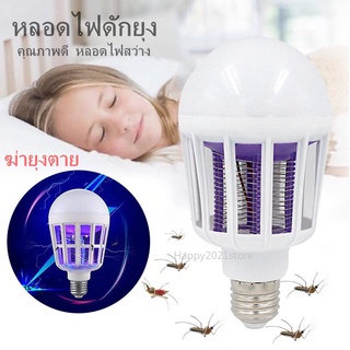 หลอดไฟ LED 15w หลอดไฟดักยุงและแมลง หลอดดักแมลง (เดย์ไลท์) Mosquito Killer Lamp E27