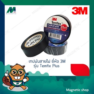 เทปพันสายไฟ ยี่ห้อ 3M รุ่น Temflx Plus ( แพ็ค 10 ม้วน )