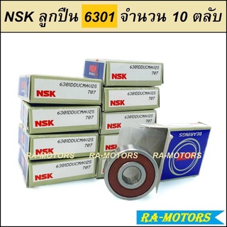 (E) NSK ตลับลูกปืน 6301 จำนวน 10 ตลับ (ลูกปืน6301 ลูกปืนNSK)