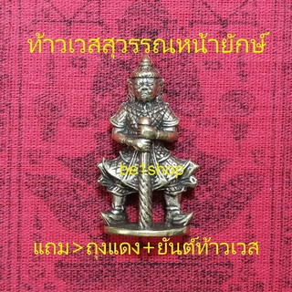 ท้าวเวสสุวรรณหน้ายักษ์ ท้าวเวสสุวรรณ ไล่คุณไสย ภูติผีปีศาจ ไล่สิ่งอัปมงคล