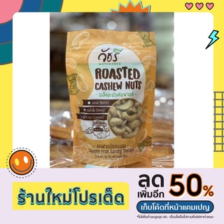 เม็ดมะม่วงหิมพานต์ 500 กรัม สด ใหม่ อร่อย