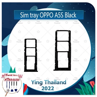 SIM OPPO A5S (แถมฟรีชุดซ่อม) อะไหล่ถาดซิม ถาดใส่ซิม Sim Tray (ได้1ชิ้นค่ะ) อะไหล่มือถือ คุณภาพดี