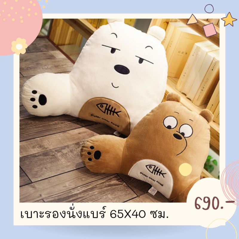 เบาะรองหลังตุ๊กตา เบาะรองนั่ง หมีแบร์ 🐻🐻‍❄️ 65×40ซม.