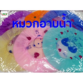 หมวกอาบน้ำคละแบบคละสี