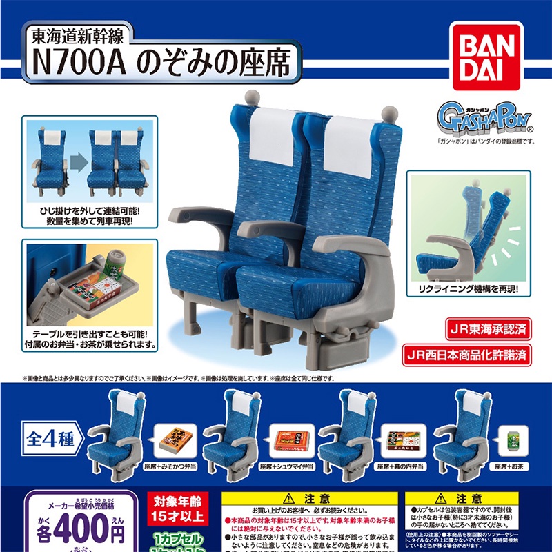 กาชาปองเก้าอี้ชินคันเซ็นโนโซมิ Shinkansen NOZOMI N700A Seat Figure Collection (ของแท้ JP พร้อมส่ง)