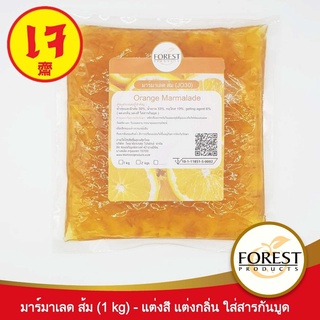 Forest Products มาร์มาเลดส้ม บรรจุแบบถุง1กิโลกรัม ทานกับซีเรียล ทาขนมปัง ท๊อปปิ้งเบเกอรี่ เค้ก ฟิลลิ่งผลไม้