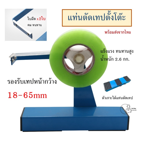 ZX-689 ที่ตัดเทปตั้งโต๊ะ ขนาดใหญ่ ทำจากโลหะ ที่ตัดเทปทนทาน รองรับเทปกว้าง 18-65มม.Commercial Dispenser พร้อมส่งจากไทย