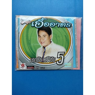 แผ่น CD + VCD เอกชัย ศรีวิชัย # 5โครงการลูกทุ่งเอื้ออาทร