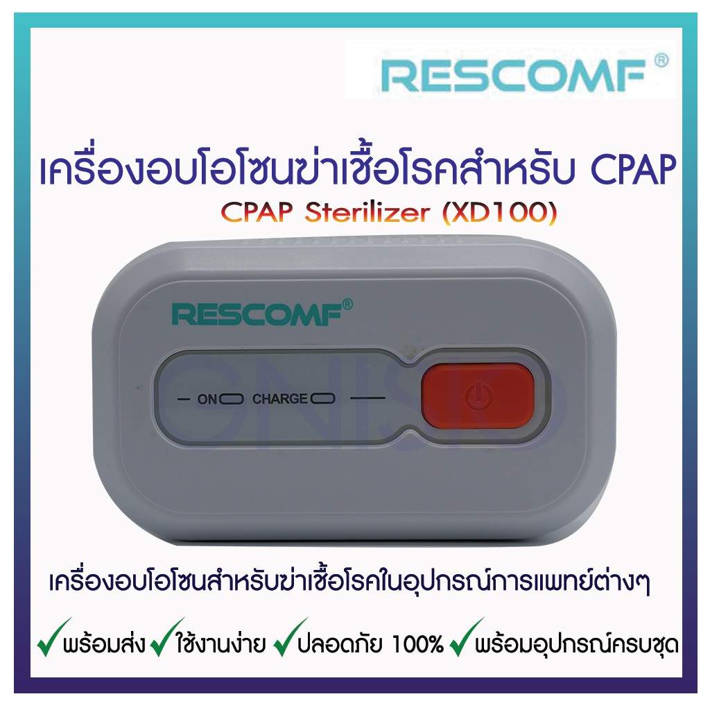 CPAP Sterilizer คือเครื่องอบโอโซนสำหรับฆ่าเชื้อโรคในอุปกรณ์การแพทย์ต่างๆ โดยเฉพาะเครื่อง CPAP หรือเครื่องช่วยหายใจ