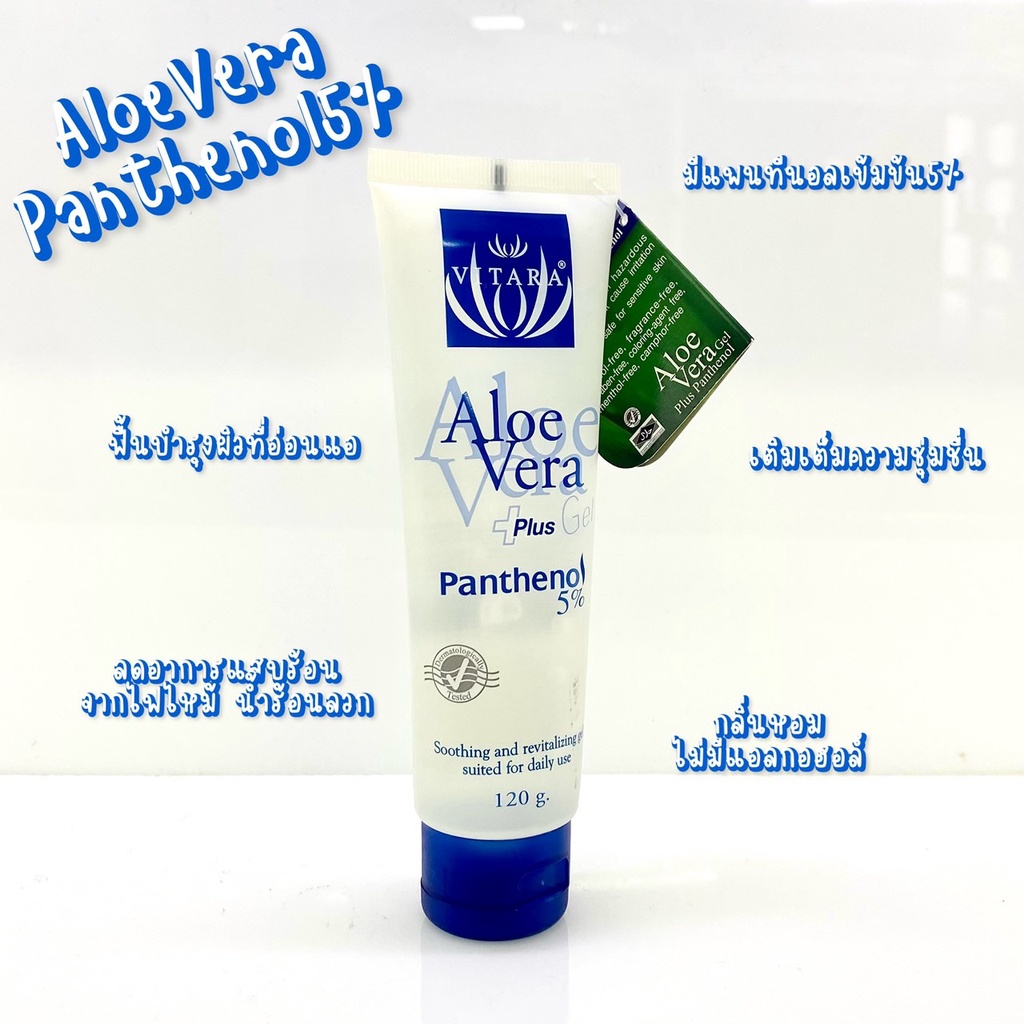 [ชื้อ2ชิ้นแถมฟรี 1 หลอด] Vitara Aloe Vera Gel Plus Panthenol 5%