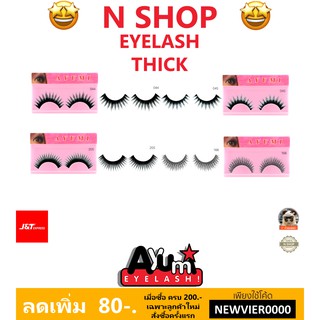 🌟 ขนตา อายูมิ AYUMI EYELASHS NATURAL THICK