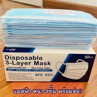 Face Mask หน้ากากอนามัย ผ้าปิดจมูกอนามัย 50ชี้น