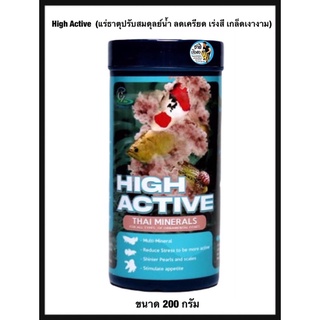 High Active (แร่ธาตุปรับสมดุลย์น้ำ ลดเครียด เร่งสี เกล็ดเงางาม) ขนาด 200 กรัม