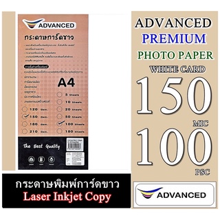 กระดาษการ์ดสีขาว ขนาด A4 150 แกรม จำนวน 100 แผ่นนื้อกระดาษหนา เรียบเนียน คุณภาพดี เหมาะสำหรับพิมพ์นามบัตร ปกรายงาน การ์ด