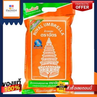 ฉัตรข้าวหอมผสม 5กก.CHAT FRAGRANT RICE 5KGS.