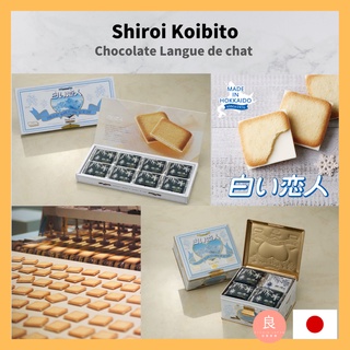 【ส่งตรงจากญี่ปุ่น】Shiroi Koibito ช็อคโกแลต ความยาว คุ้กกี้เดอะแชท ของฝากฮอกไกโด (ผลิตในญี่ปุ่น)