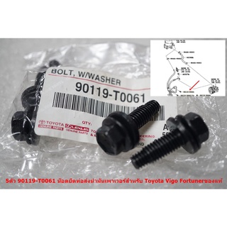 5ตัว 90119-T0061 ของแท้น๊อตยึดท่อส่งน้ำมันเพาเวอร์สำหรับ Toyota Vigo Fortuner 2005-14