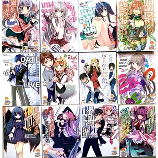 ✅มือ1 เศษหนังสือไลท์โนเวล Light Novel รักพิมพ์ Luckpim และอื่นๆ