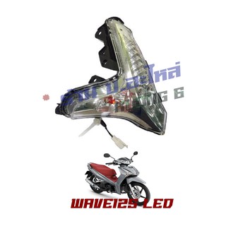 WAVE 125 LED (2018) ไฟเลี้ยวหน้า (ขวา) พร้อมขั้ว