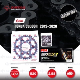 ชุดเปลี่ยนโซ่-สเตอร์ Pro Series โซ่ RK 520-KRO สีเหล็ก และ สเตอร์ JOMTHAI สีดำ สำหรับ Honda CB300R 2019-2021 [14/36]
