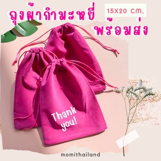 ถุงผ้ากำมะหยี่เนื้อนุ่ม แพ็คละ 10ใบ พร้อมส่ง