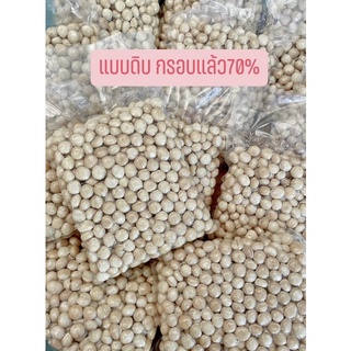 เม็ดเต็ม(ดิบ)อบรอบเดียว เหมาะทำขนมอาหาร