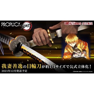 Proplica Nichirin Sword (Agatsuma Zenitsu) ดาบแห่งปราณสายฟ้า จาก  Kimetsu No Yaiba